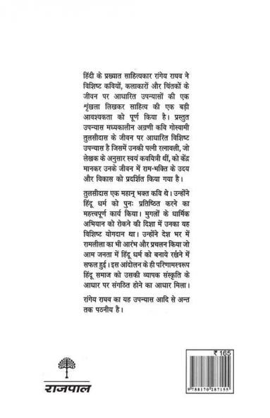 Ratna Ki Baat