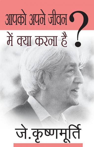 Aapko Apne Jeevan Mein Kya Karna Hai