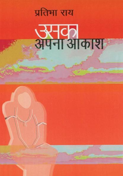 Uska Apna Aakash