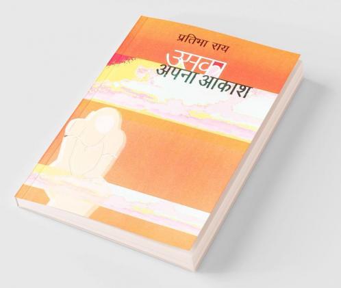 Uska Apna Aakash