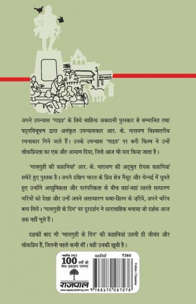 Maalgudi Ki Kahaniyan