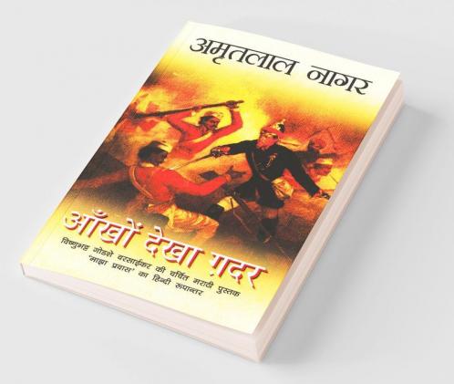 Ankhon Dekha Gadar