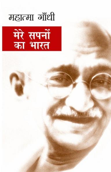 Mere Sapnon ka Bharat