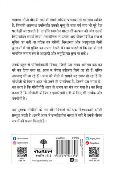 Mere Sapnon ka Bharat