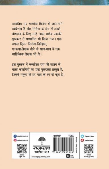 Satyajit Rai Ki Kahaniyaan