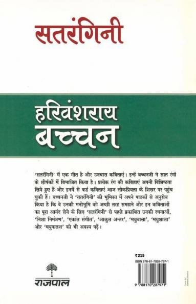 Satrangini