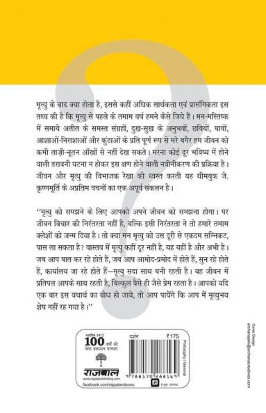 Jeevan Aur Mrityu