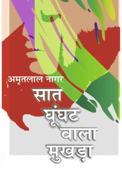 Saat Ghunghat Waala Mukhda