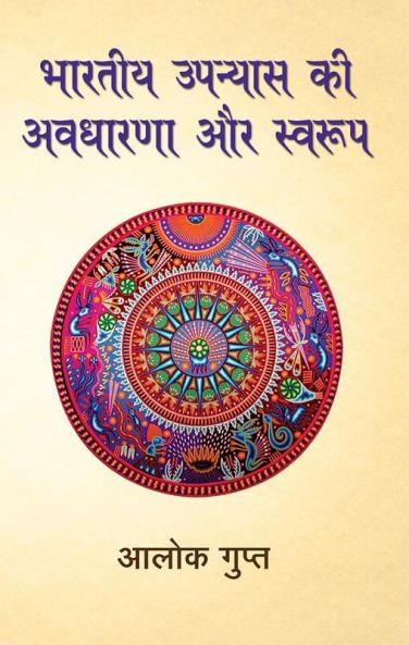 Bhartiya Upanyaas Ki Awdhaarna Aur Swarup