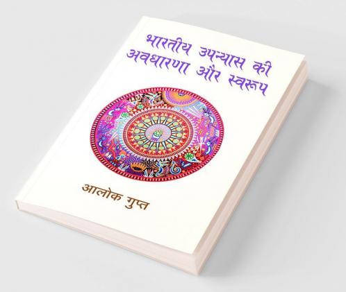 Bhartiya Upanyaas Ki Awdhaarna Aur Swarup