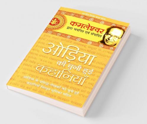 Odiya Ki Chuni Hui Kahaniyaan