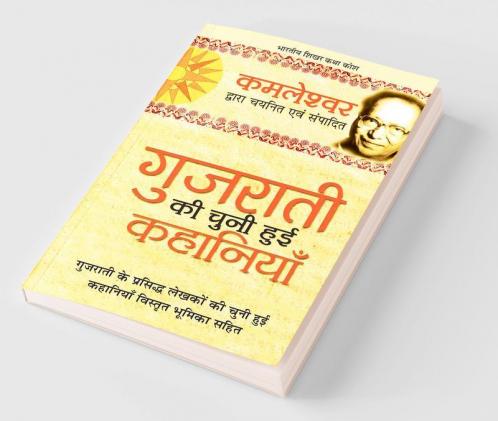 Gujrati Ki Chuni Hui Kahaniyaan