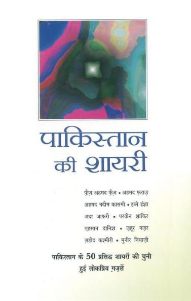 Pakistan Ki Shayri