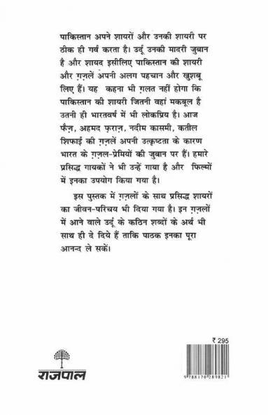 Pakistan Ki Shayri