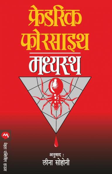 MADHYASTHA