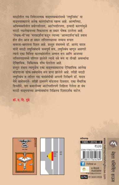 LALIT GADYACHE TATVIK SWARUP AANI MARATHI LAGHUNIBANDHACHA ITIHAS