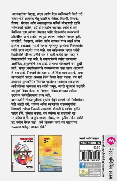 Gopal Ganesh Agarkar : Vyakti Ani Vichar