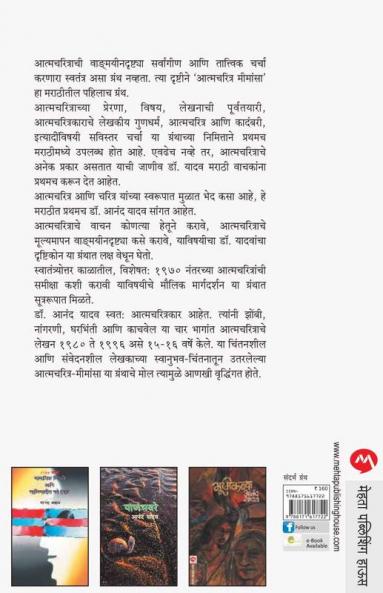 AATMACHARITRA MIMANSA