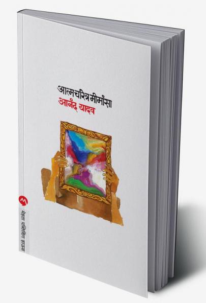 AATMACHARITRA MIMANSA