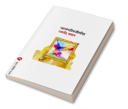 AATMACHARITRA MIMANSA