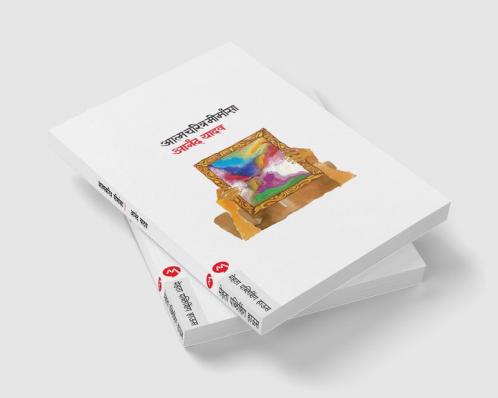 AATMACHARITRA MIMANSA