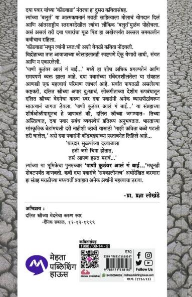 PANI KUTHVAR AALA GA BAI