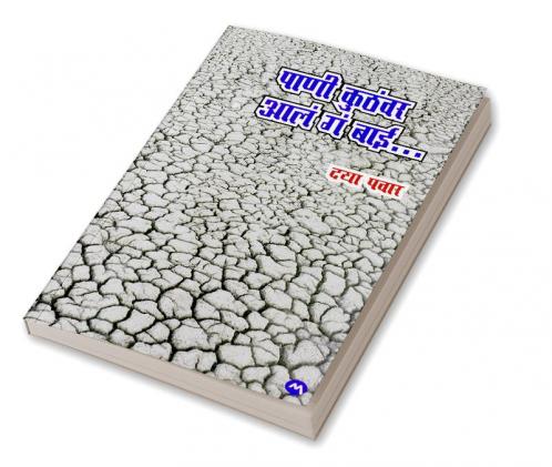 PANI KUTHVAR AALA GA BAI