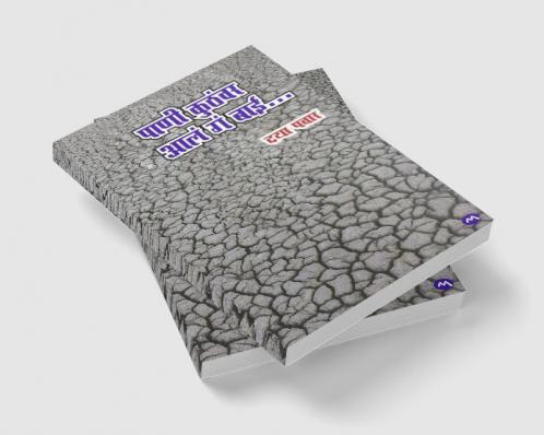 PANI KUTHVAR AALA GA BAI