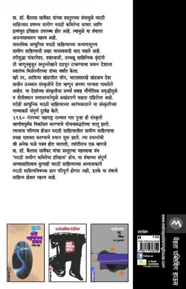 MARATHI GRAMIN KAVITECHA ITIHAS