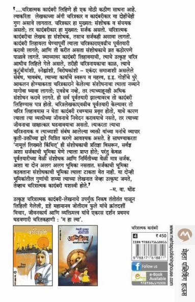 MAHATMA ( JOTIRAO PHULE )