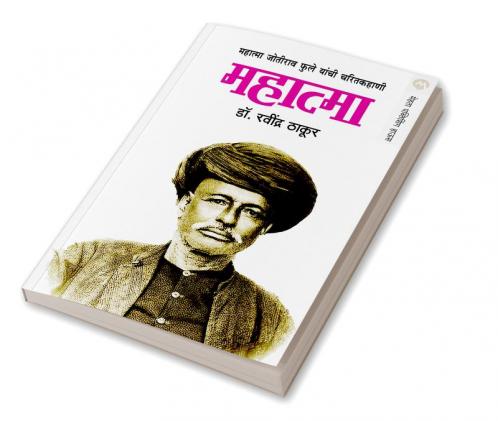 MAHATMA ( JOTIRAO PHULE )