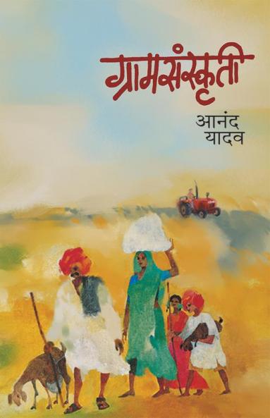 GRAMSANSKRUTI