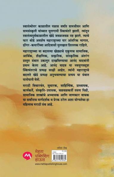 GRAMSANSKRUTI