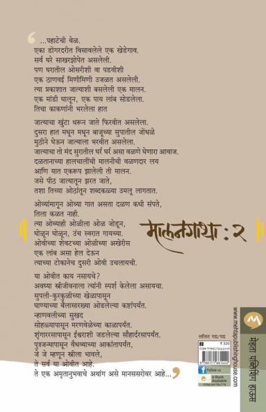 MALANGATHA : BHAG 2