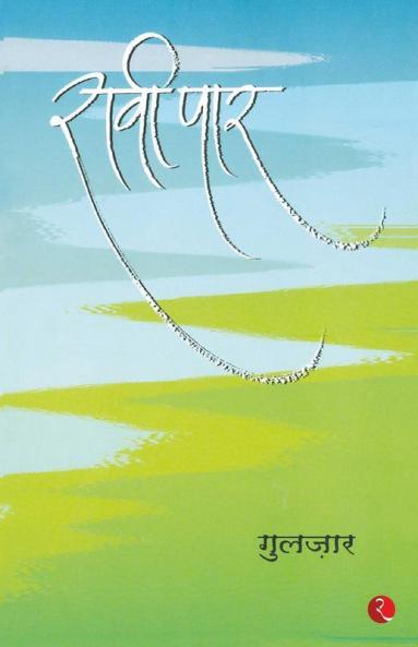 Raavi Paar (Hindi) Pb