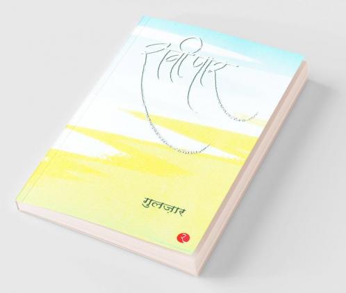 Raavi Paar (Hindi) Pb