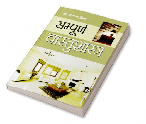 Sampuran Vaastushastra (सम्पूर्ण वास्तुशास्त्र)