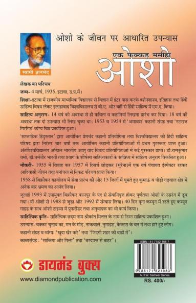 Ek Fakkar Masiha : Osho Part - 6 (एक फक्कड़ मसीहा : ओशो भाग - 6)