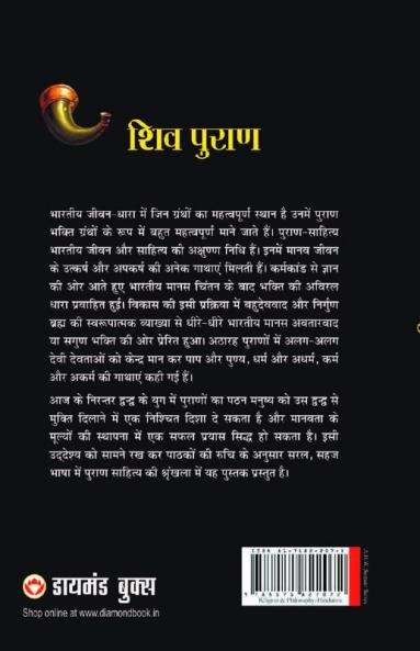 Shiv Puran