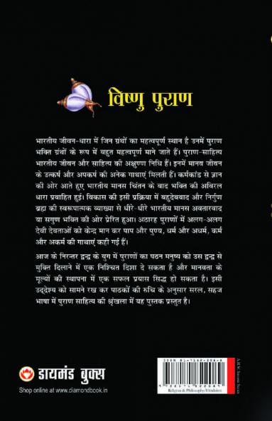 Vishnu Puran