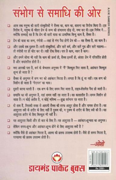 Sambhog Se Samadhi Ki Aur (सम्भोग से समाधि की ओर)
