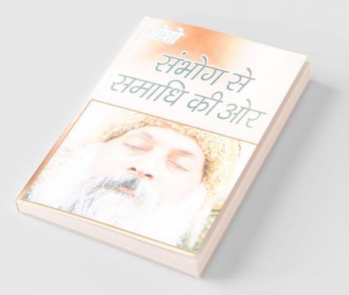 Sambhog Se Samadhi Ki Aur (सम्भोग से समाधि की ओर)