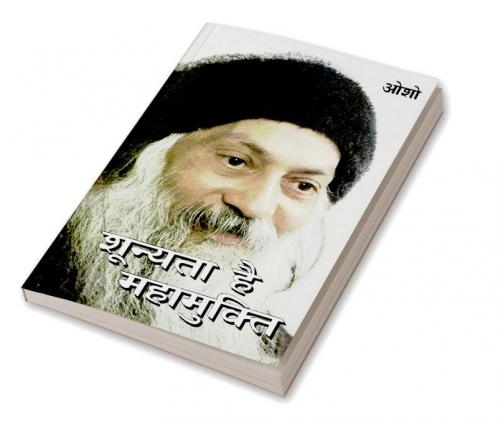 Shunyata Hai Mahamukti (शून्यता है महामुक्ति)