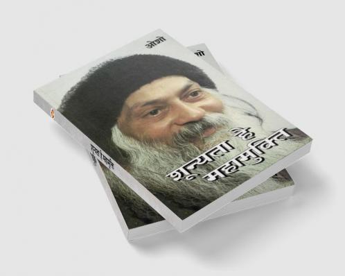 Shunyata Hai Mahamukti (शून्यता है महामुक्ति)