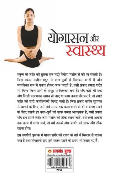 Yogasan Aur Swasthaya