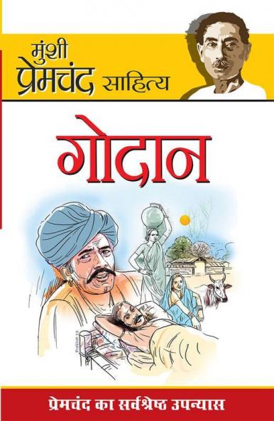 Godan (गोदान)