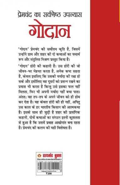 Godan (गोदान)