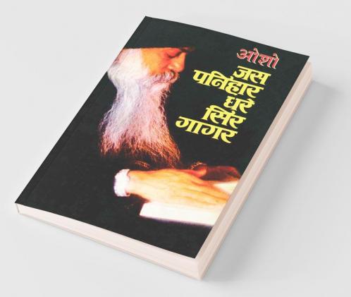 Jas Panihar Dhare Sir Gagar