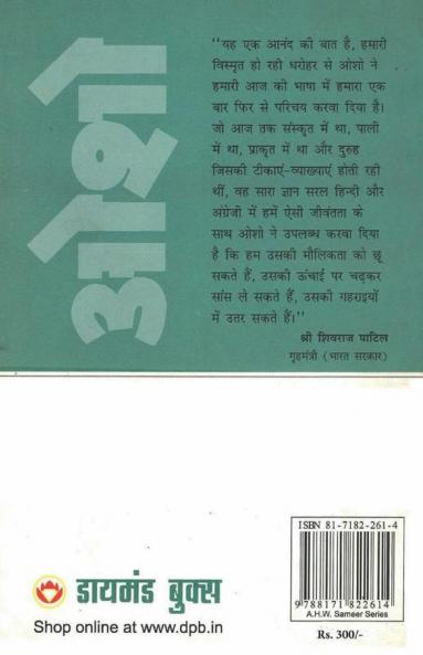 Samadhi Ki Surahi (समाधि की सुराही)