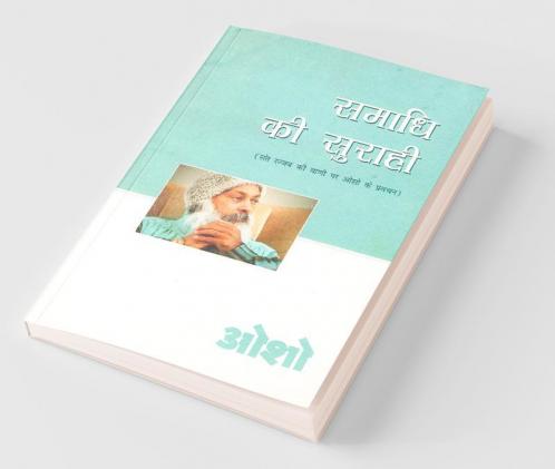 Samadhi Ki Surahi (समाधि की सुराही)